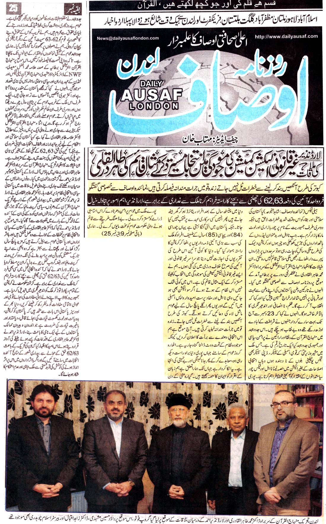Pakistan Awami Tehreek Print Media CoverageDaily Ausaf London