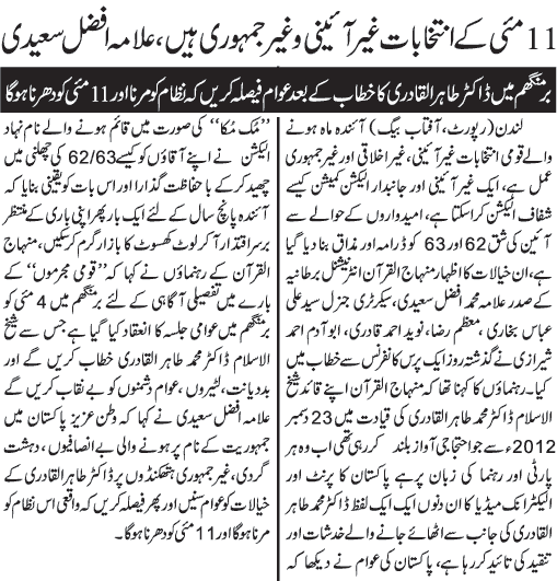 تحریک منہاج القرآن Minhaj-ul-Quran  Print Media Coverage پرنٹ میڈیا کوریج Daily  Jang London