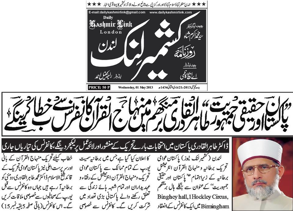 تحریک منہاج القرآن Pakistan Awami Tehreek  Print Media Coverage پرنٹ میڈیا کوریج Daily Kashmir Link London