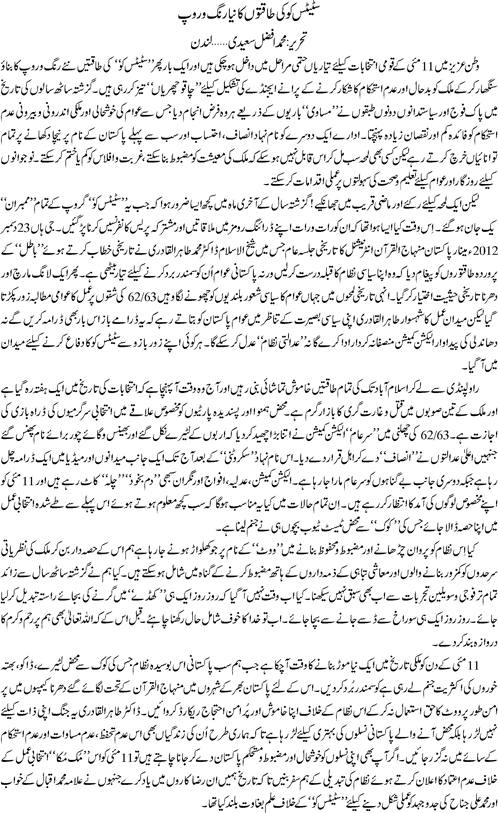 Minhaj-ul-Quran  Print Media CoverageDaily Jang - Muhammad Afzal Saeedi