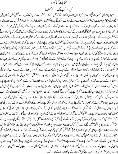 تحریک منہاج القرآن Minhaj-ul-Quran  Print Media Coverage پرنٹ میڈیا کوریج Daily Jang - Aftab Baig
