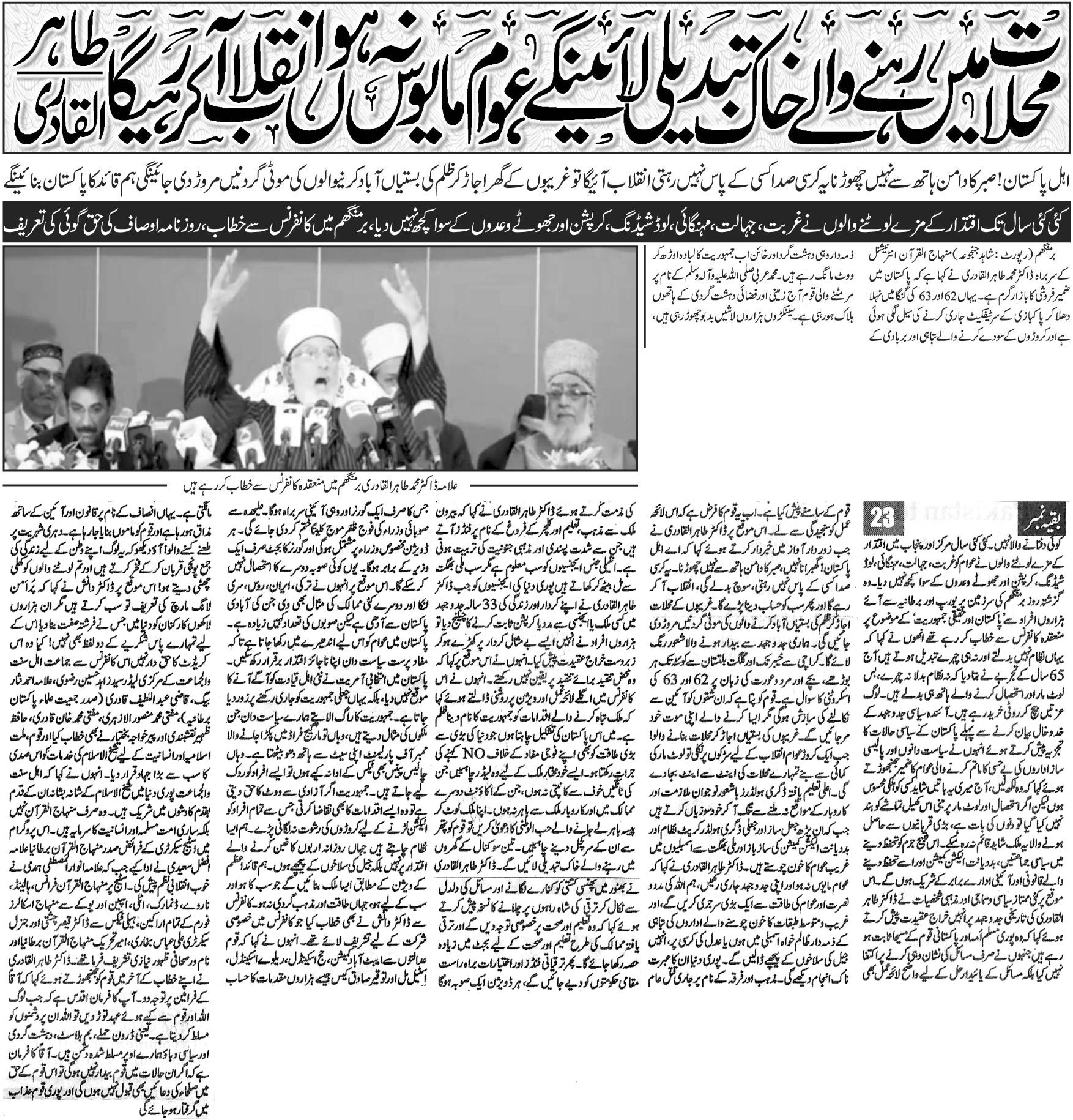 Minhaj-ul-Quran  Print Media Coverage Daily Ausaf London Front Page