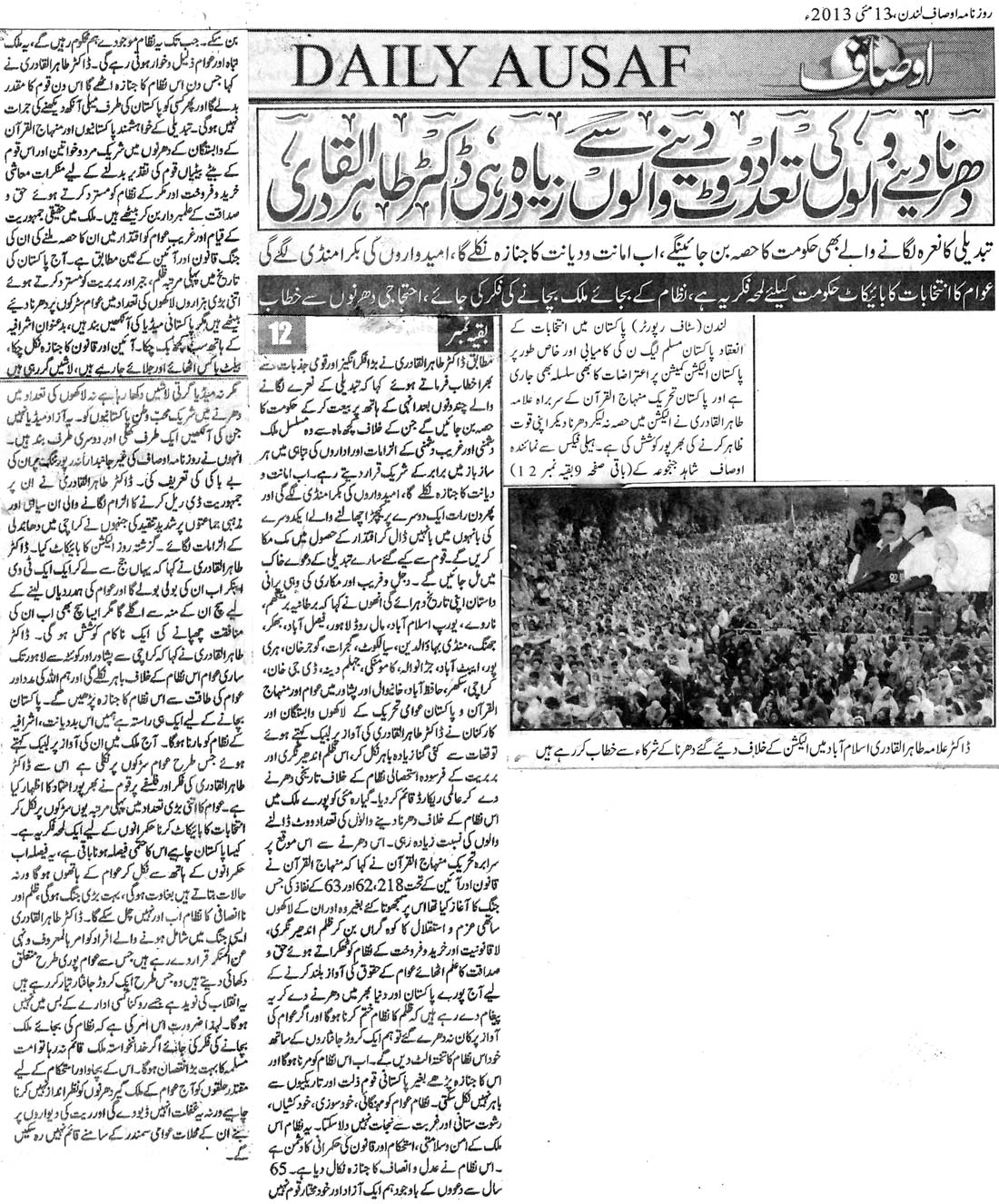 تحریک منہاج القرآن Minhaj-ul-Quran  Print Media Coverage پرنٹ میڈیا کوریج Daily Ausaf London