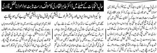 تحریک منہاج القرآن Pakistan Awami Tehreek  Print Media Coverage پرنٹ میڈیا کوریج The Nation London