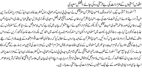 تحریک منہاج القرآن Pakistan Awami Tehreek  Print Media Coverage پرنٹ میڈیا کوریج Daily Jang Online