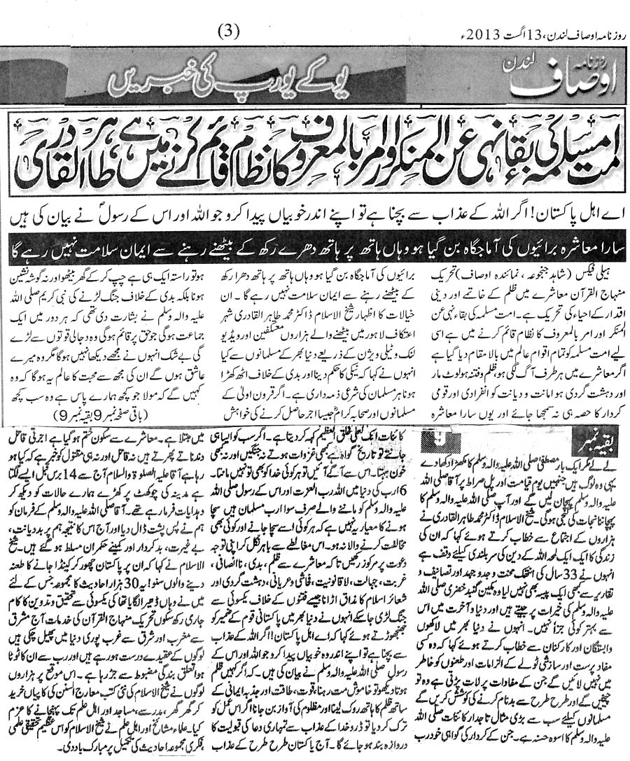 تحریک منہاج القرآن Pakistan Awami Tehreek  Print Media Coverage پرنٹ میڈیا کوریج Daily Ausaf London