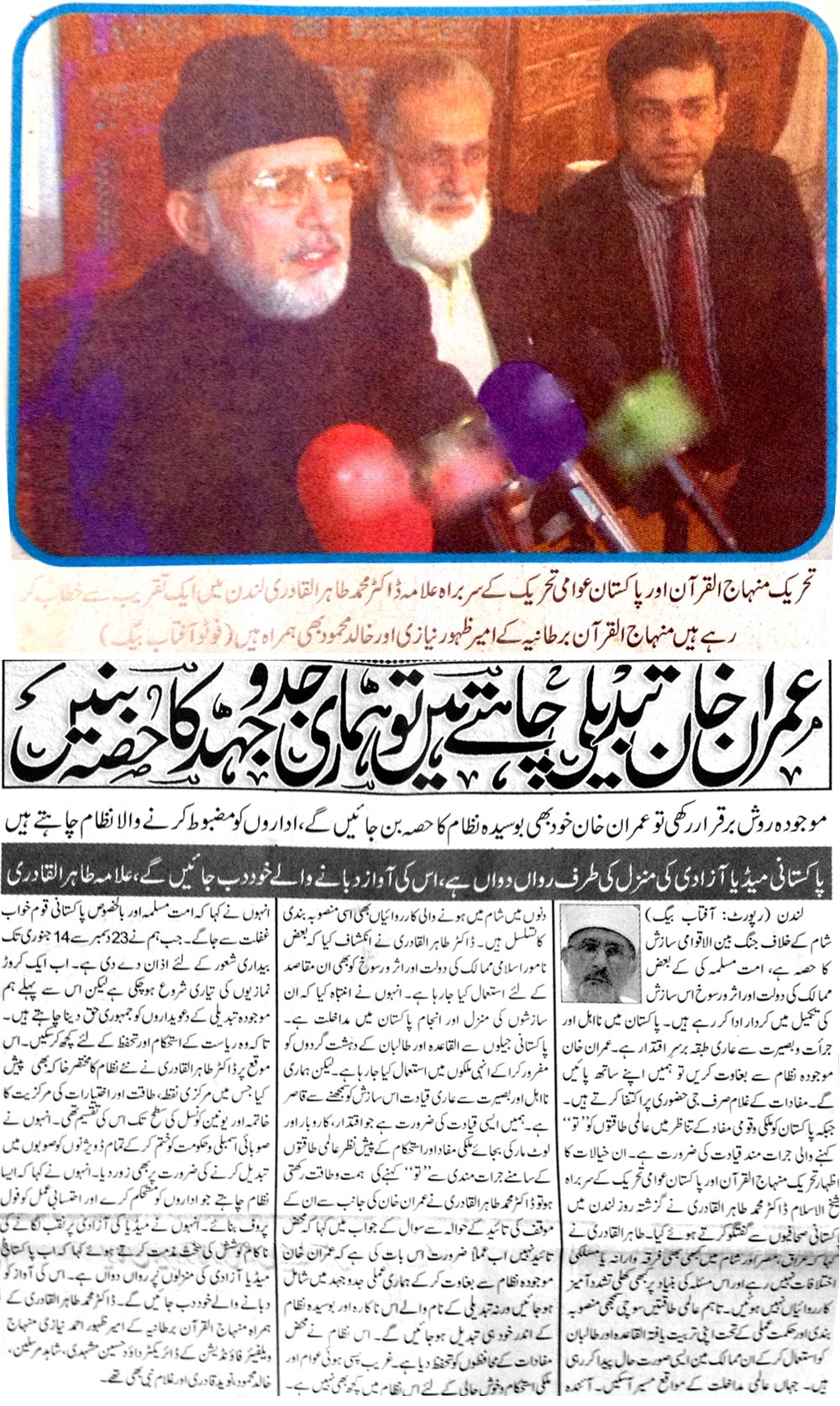 تحریک منہاج القرآن Minhaj-ul-Quran  Print Media Coverage پرنٹ میڈیا کوریج Daily Jang London