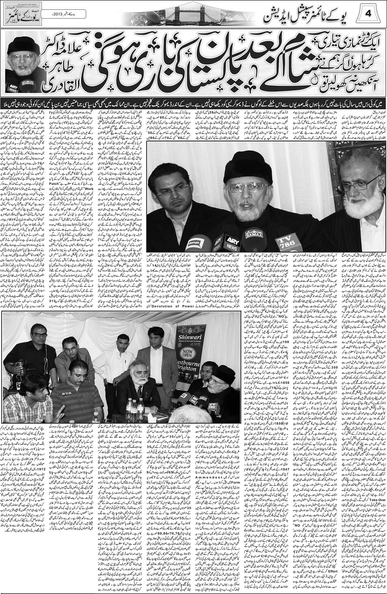 تحریک منہاج القرآن Pakistan Awami Tehreek  Print Media Coverage پرنٹ میڈیا کوریج UK Times London (Weekly) Page: 4