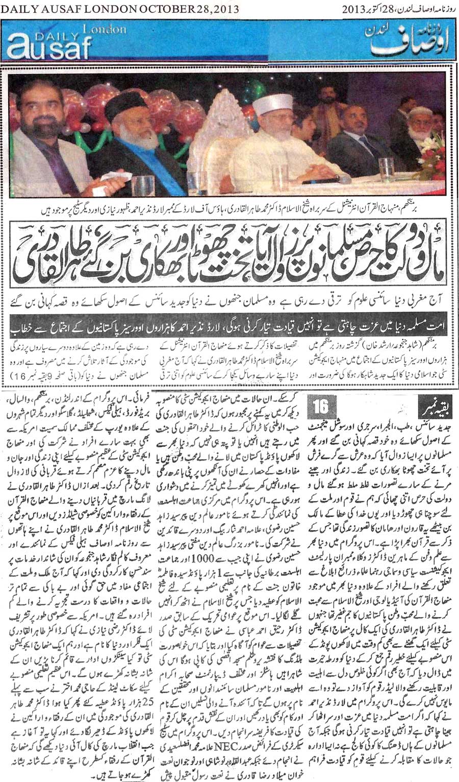 تحریک منہاج القرآن Minhaj-ul-Quran  Print Media Coverage پرنٹ میڈیا کوریج Daily Ausaf London