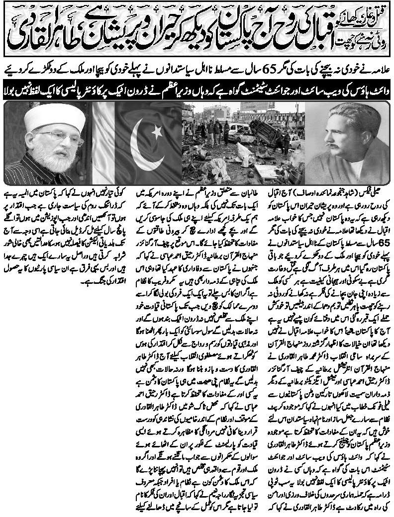 تحریک منہاج القرآن Pakistan Awami Tehreek  Print Media Coverage پرنٹ میڈیا کوریج Daily Ausaf London