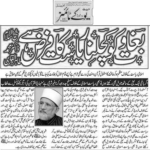Minhaj-ul-Quran  Print Media Coverage Weekly UK Times London - Page 4