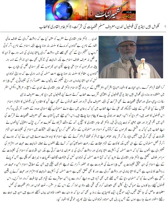تحریک منہاج القرآن Minhaj-ul-Quran  Print Media Coverage پرنٹ میڈیا کوریج Kashmir Link London