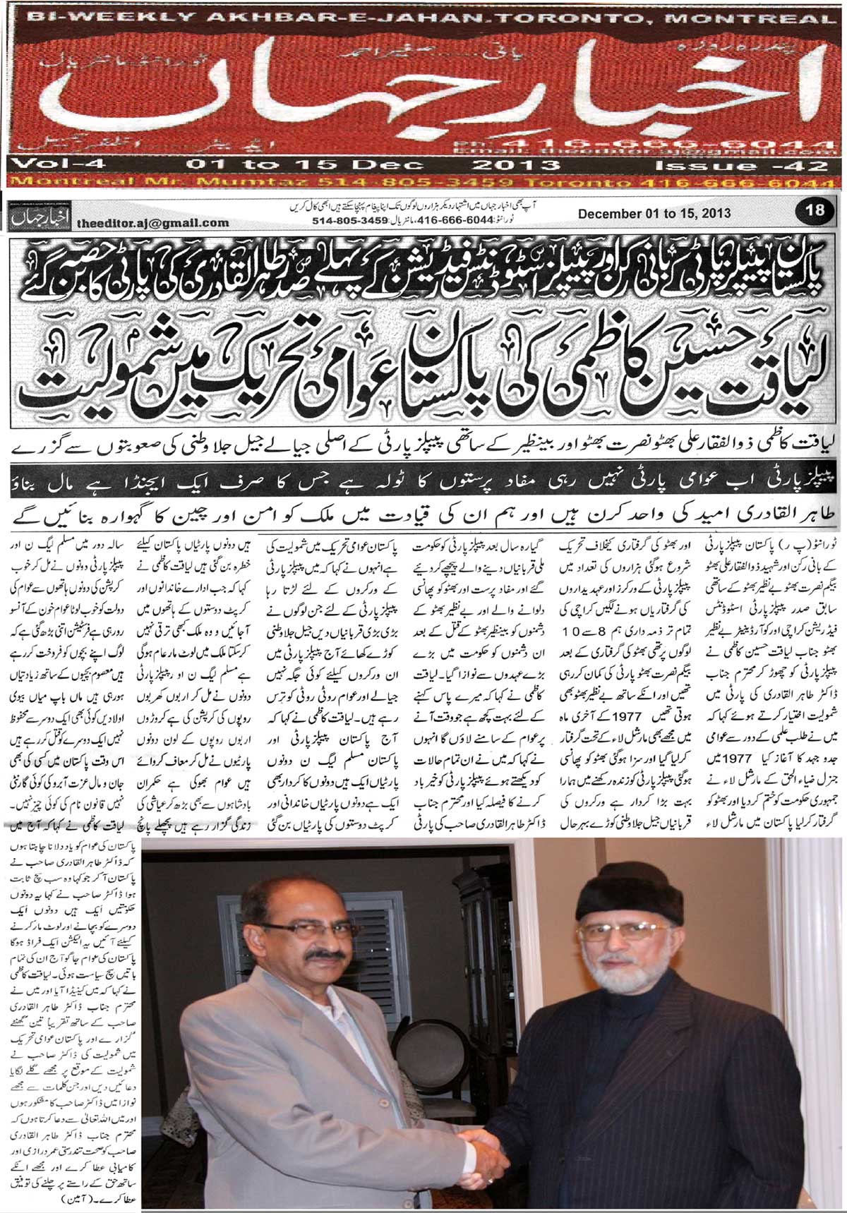 تحریک منہاج القرآن Pakistan Awami Tehreek  Print Media Coverage پرنٹ میڈیا کوریج Weekly Akhbar e Jahan Toronto