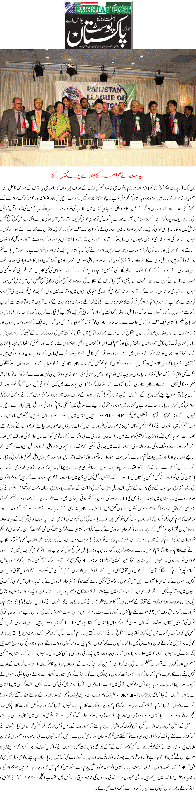 Minhaj-ul-Quran  Print Media Coverage Weekly Pakistan Post USA
