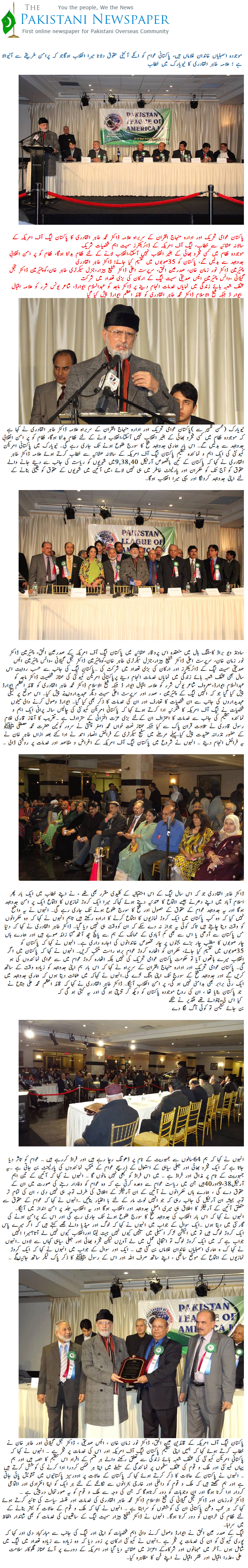 تحریک منہاج القرآن Minhaj-ul-Quran  Print Media Coverage پرنٹ میڈیا کوریج Pakistani Newspaper USA