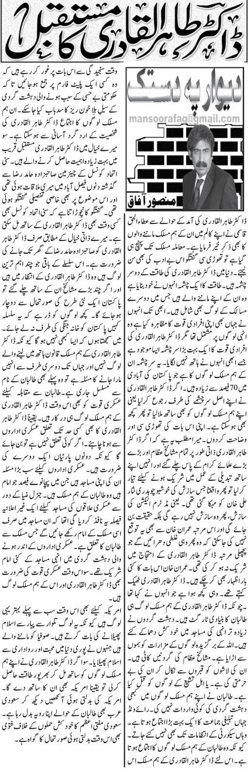 Minhaj-ul-Quran  Print Media Coverage Daily Jang London - Mansoor Afaq