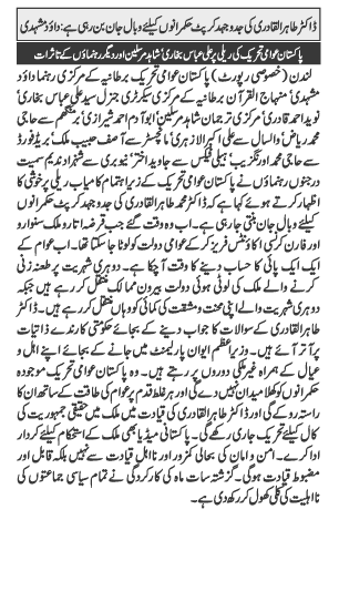 Minhaj-ul-Quran  Print Media Coverage Urdu Times UK Page 3