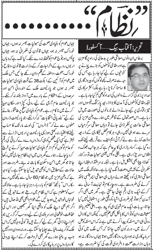 تحریک منہاج القرآن Minhaj-ul-Quran  Print Media Coverage پرنٹ میڈیا کوریج Daily Jang London - Aftab Baig