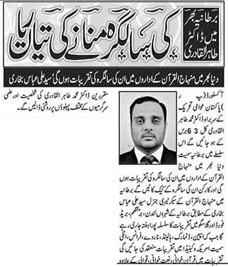 تحریک منہاج القرآن Pakistan Awami Tehreek  Print Media Coverage پرنٹ میڈیا کوریج Weekly UK Times London - Page 4