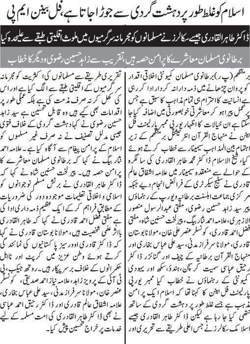 Minhaj-ul-Quran  Print Media Coverage Daily Jang London