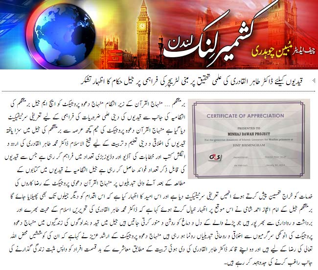 Minhaj-ul-Quran  Print Media Coverage Kashmir Link London