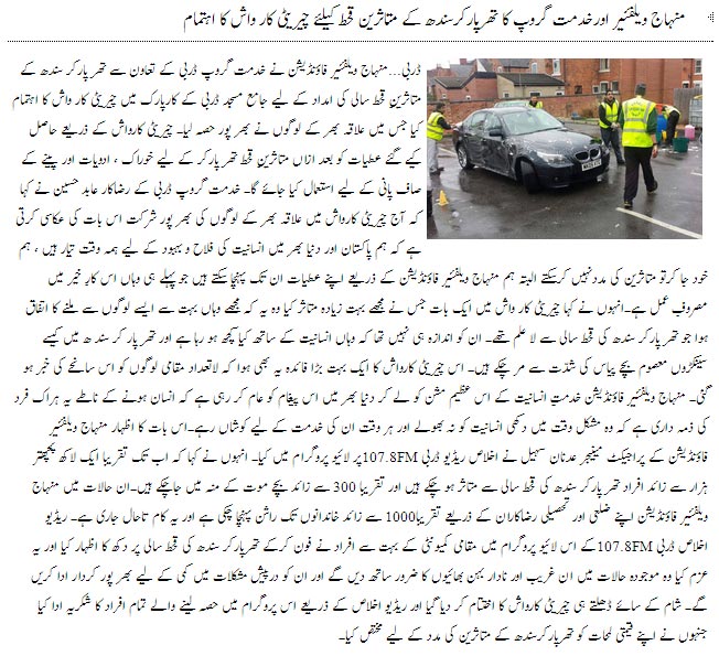Minhaj-ul-Quran  Print Media Coverage Kashmir Link London
