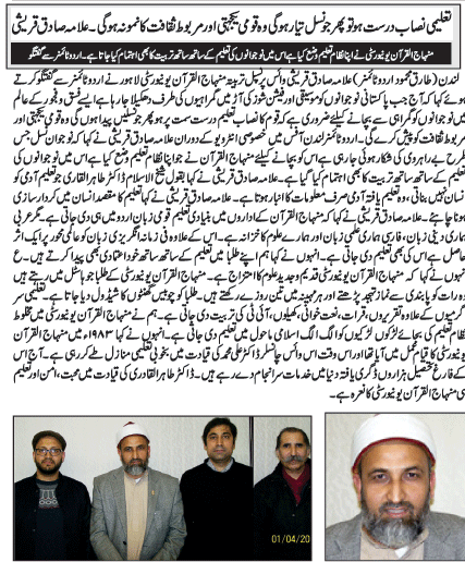 Minhaj-ul-Quran  Print Media CoverageWeekly Urdu Times UK