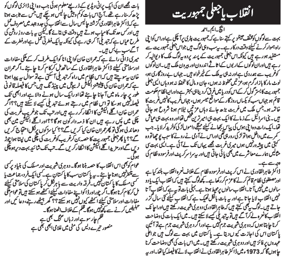 Minhaj-ul-Quran  Print Media Coverage Urdu Times UK
