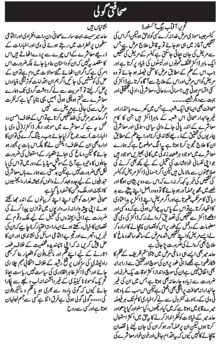 تحریک منہاج القرآن Pakistan Awami Tehreek  Print Media Coverage پرنٹ میڈیا کوریج Urdu Times UK