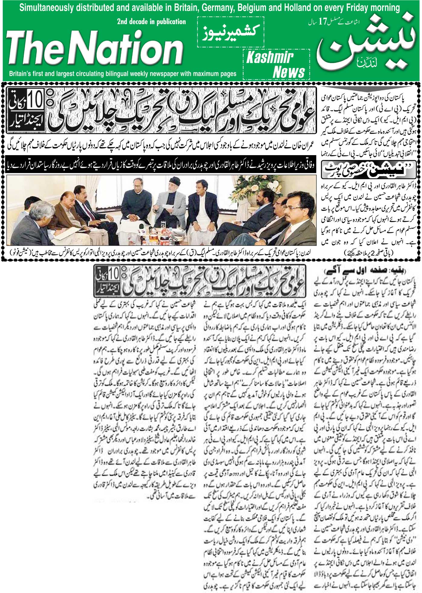 تحریک منہاج القرآن Minhaj-ul-Quran  Print Media Coverage پرنٹ میڈیا کوریج The Nation London (Weekly)