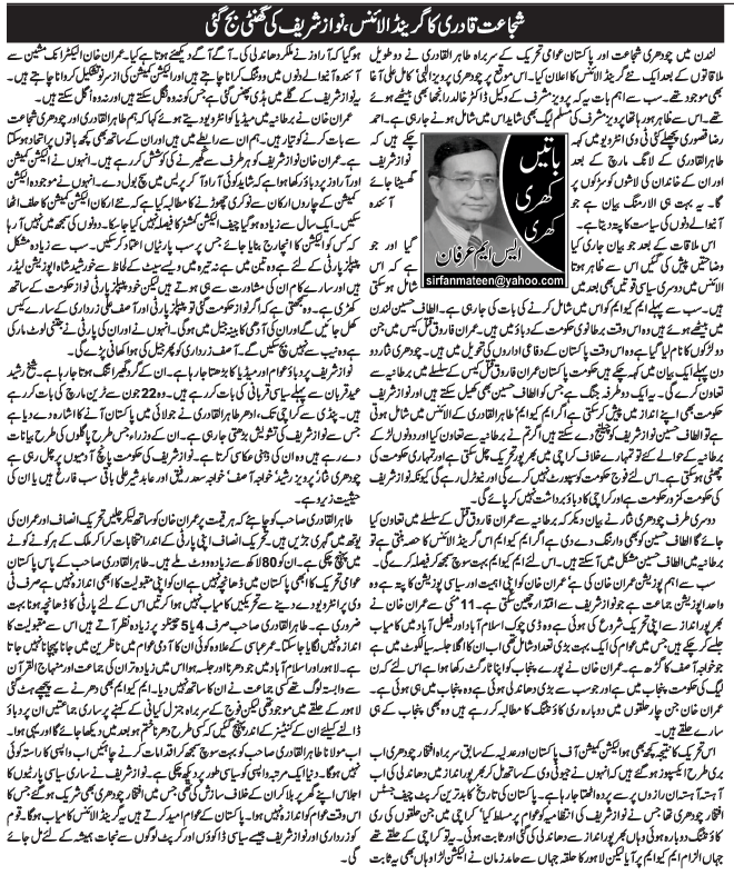 Minhaj-ul-Quran  Print Media Coverage Weekly Urdu Times UK - S M Irfan