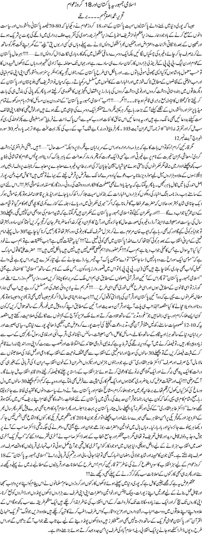 تحریک منہاج القرآن Minhaj-ul-Quran  Print Media Coverage پرنٹ میڈیا کوریج Daily Jang London - Muhammad Asghar Tabassum