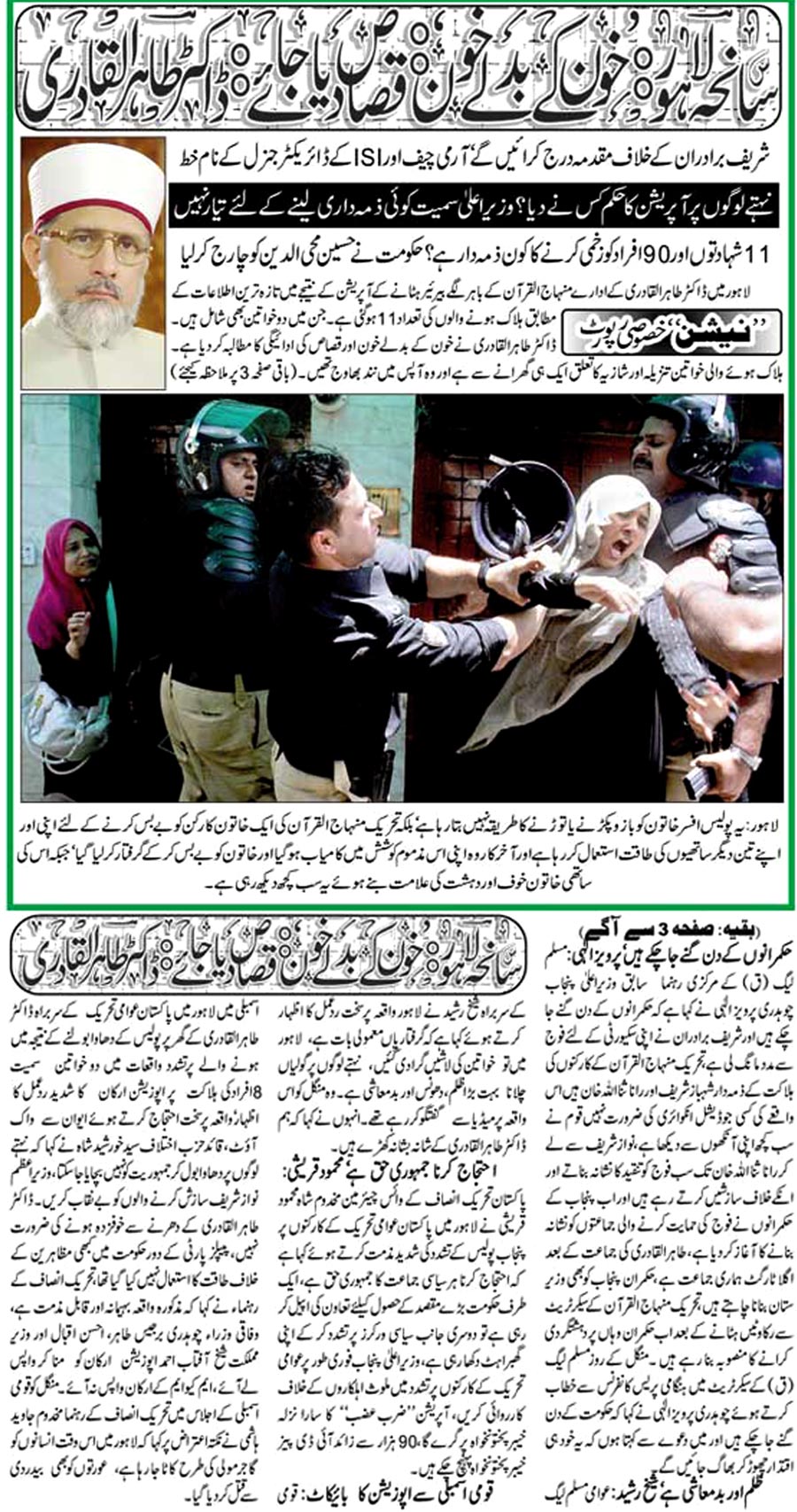 Minhaj-ul-Quran  Print Media Coverage The Nation London Front Page