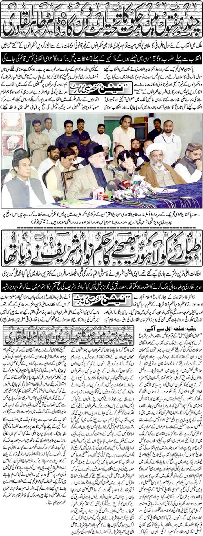 تحریک منہاج القرآن Minhaj-ul-Quran  Print Media Coverage پرنٹ میڈیا کوریج Weekly The Nation London