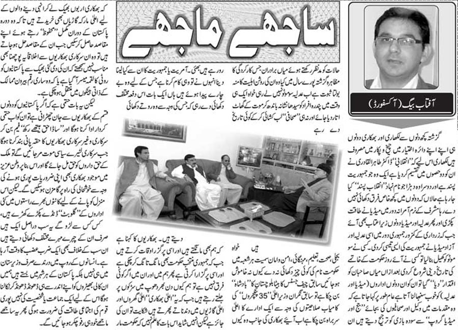 تحریک منہاج القرآن Minhaj-ul-Quran  Print Media Coverage پرنٹ میڈیا کوریج Mirza Aftab Baig - Weekly The Nation London