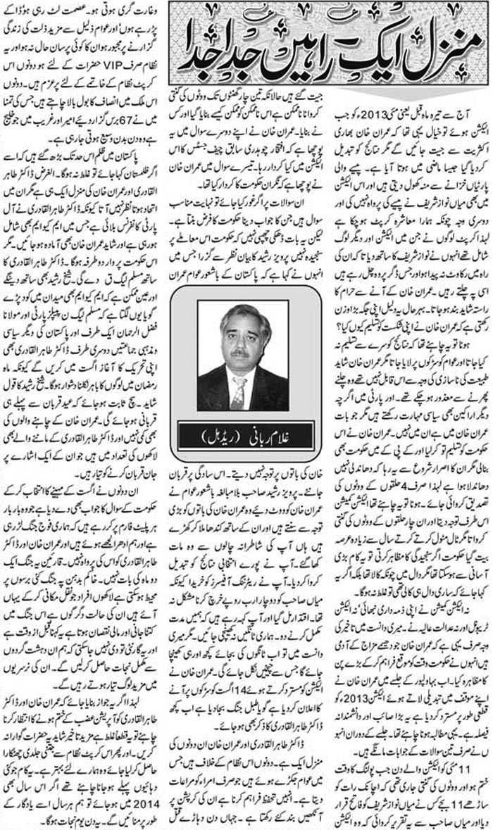 Minhaj-ul-Quran  Print Media Coverage Gulam Rubbani - Weekly The Nation London
