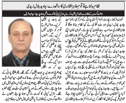 Minhaj-ul-Quran  Print Media Coverage Daily Urdu Times UK