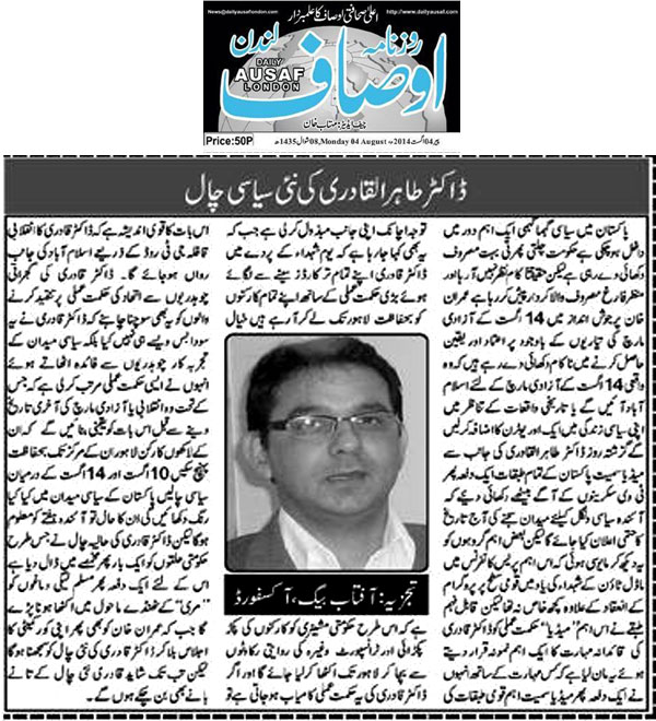 Minhaj-ul-Quran  Print Media Coverage Mirza Aftab Baig - Daily Ausaf London