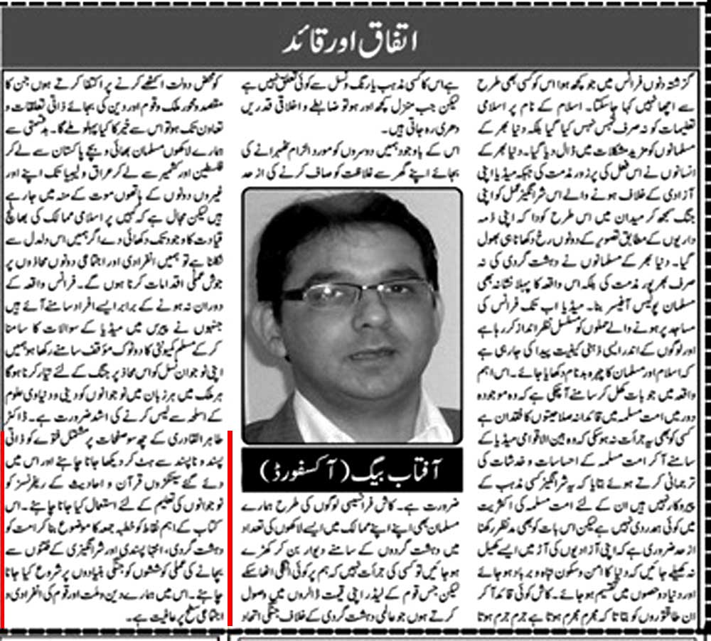Minhaj-ul-Quran  Print Media CoverageDaily Ausaf - London