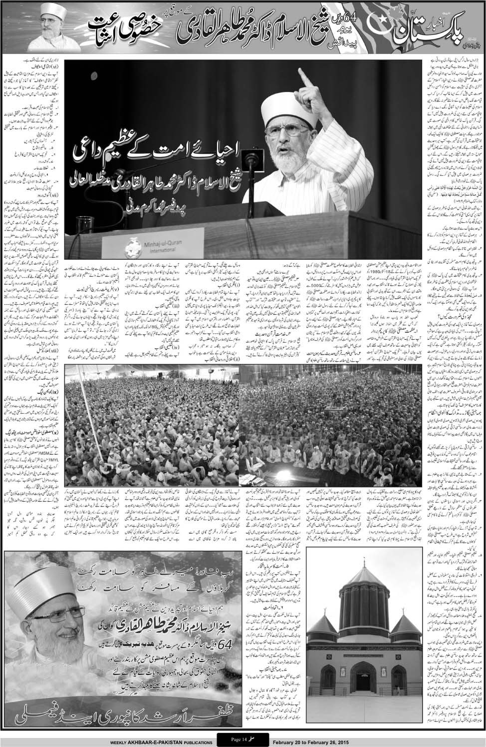 تحریک منہاج القرآن Minhaj-ul-Quran  Print Media Coverage پرنٹ میڈیا کوریج Weekly Akhbaar-e-Pakistan Canada -Page 14