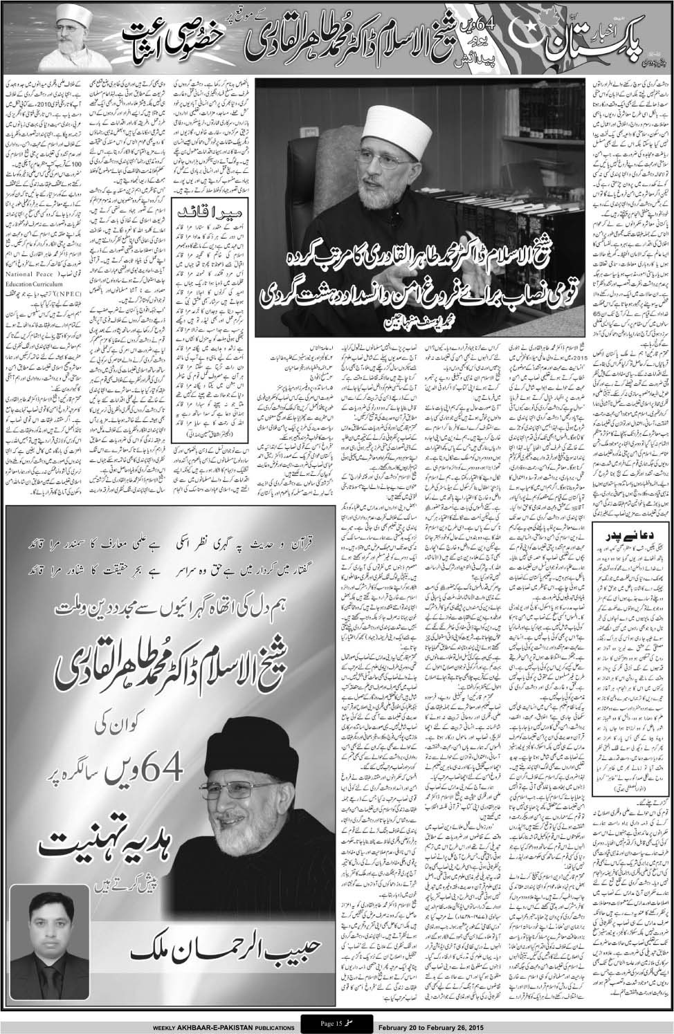 تحریک منہاج القرآن Minhaj-ul-Quran  Print Media Coverage پرنٹ میڈیا کوریج Weekly Akhbaar-e-Pakistan Canada -Page 15