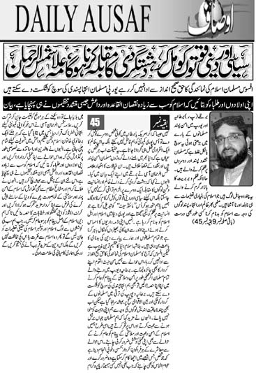 تحریک منہاج القرآن Minhaj-ul-Quran  Print Media Coverage پرنٹ میڈیا کوریج Daily Ausaf London - Page 2