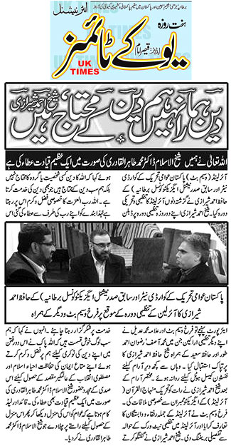 تحریک منہاج القرآن Minhaj-ul-Quran  Print Media Coverage پرنٹ میڈیا کوریج Weekly UK Times