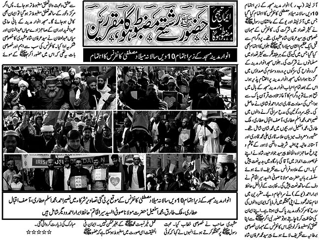 تحریک منہاج القرآن Minhaj-ul-Quran  Print Media Coverage پرنٹ میڈیا کوریج Weekly UK Times