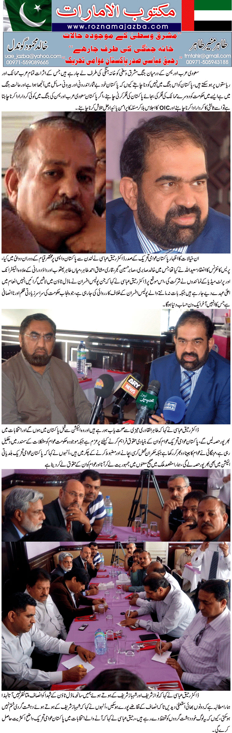 Minhaj-ul-Quran  Print Media CoverageDaily Jazba