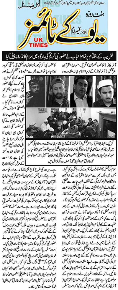 تحریک منہاج القرآن Minhaj-ul-Quran  Print Media Coverage پرنٹ میڈیا کوریج Weekly Uk Times