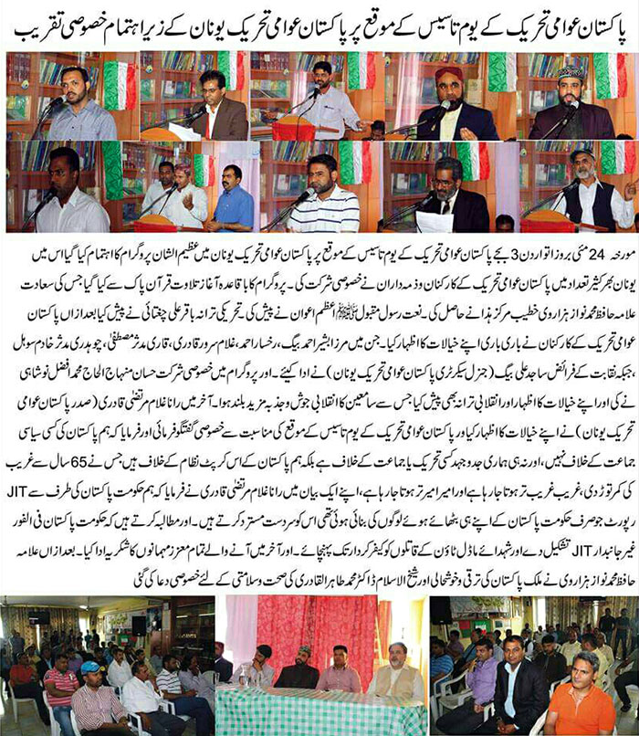 تحریک منہاج القرآن Minhaj-ul-Quran  Print Media Coverage پرنٹ میڈیا کوریج PAT News
