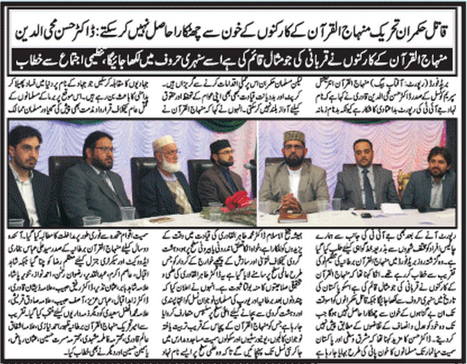 Minhaj-ul-Quran  Print Media CoverageDaily Urdu Times UK
