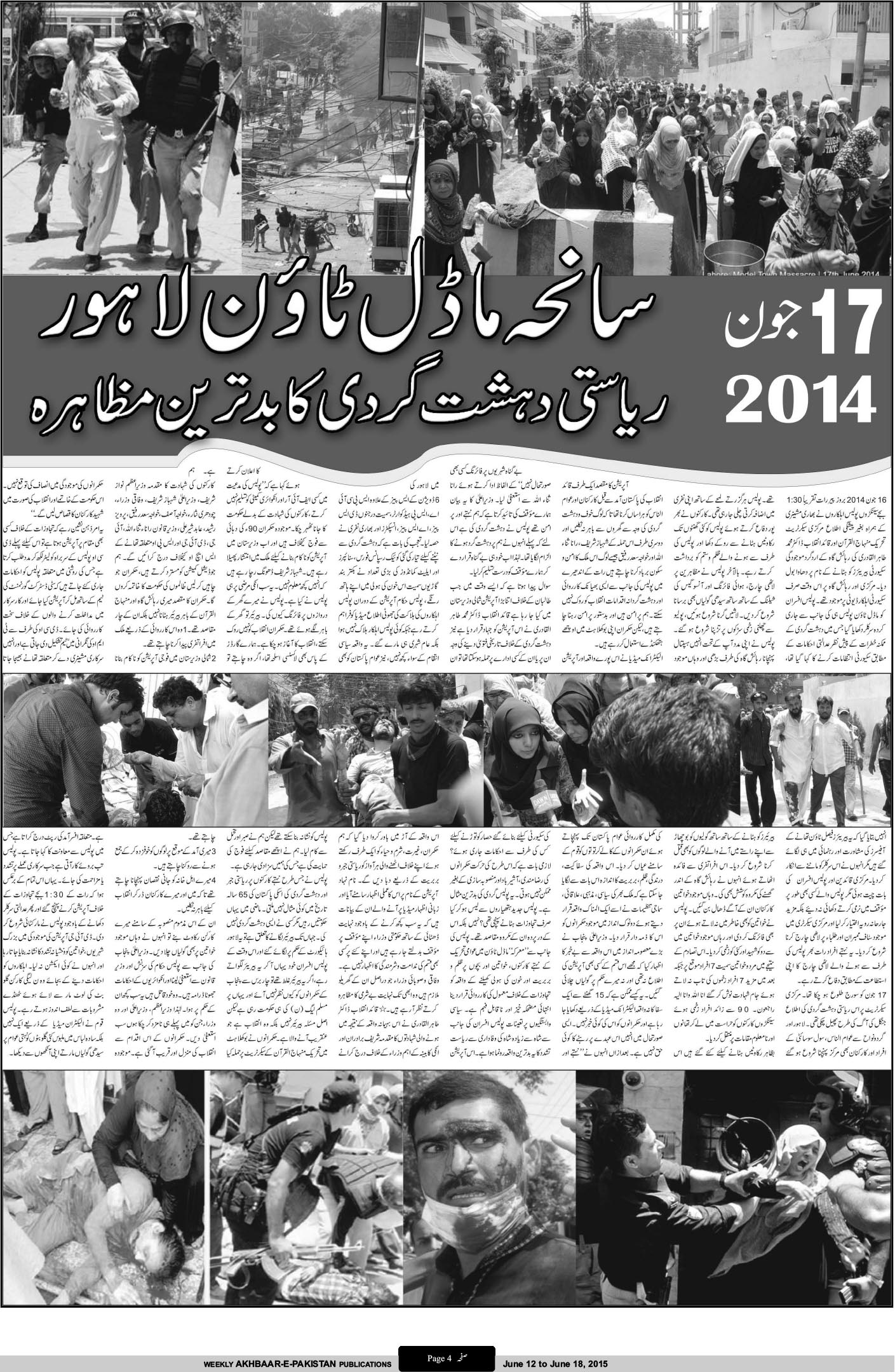 Minhaj-ul-Quran  Print Media CoverageAkhbaar e Pakistan - Page 04