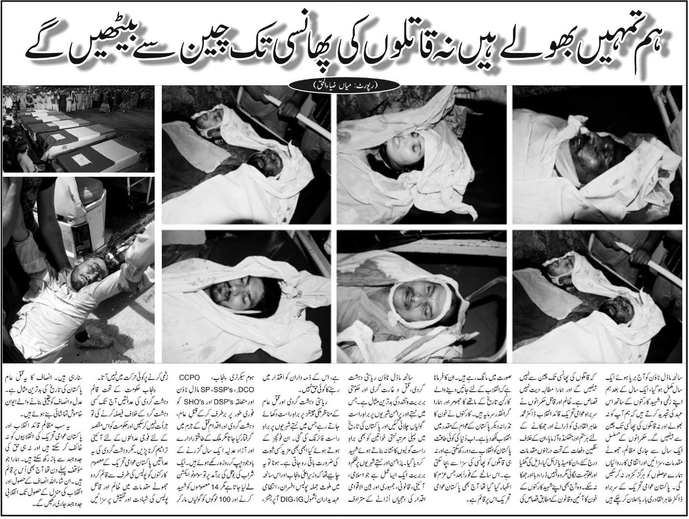 تحریک منہاج القرآن Minhaj-ul-Quran  Print Media Coverage پرنٹ میڈیا کوریج Akhbaar e Pakistan - Page 11